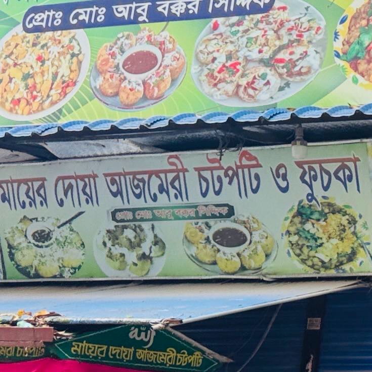 Mayer Dowa Azmeri Chotpoti & Fuchka