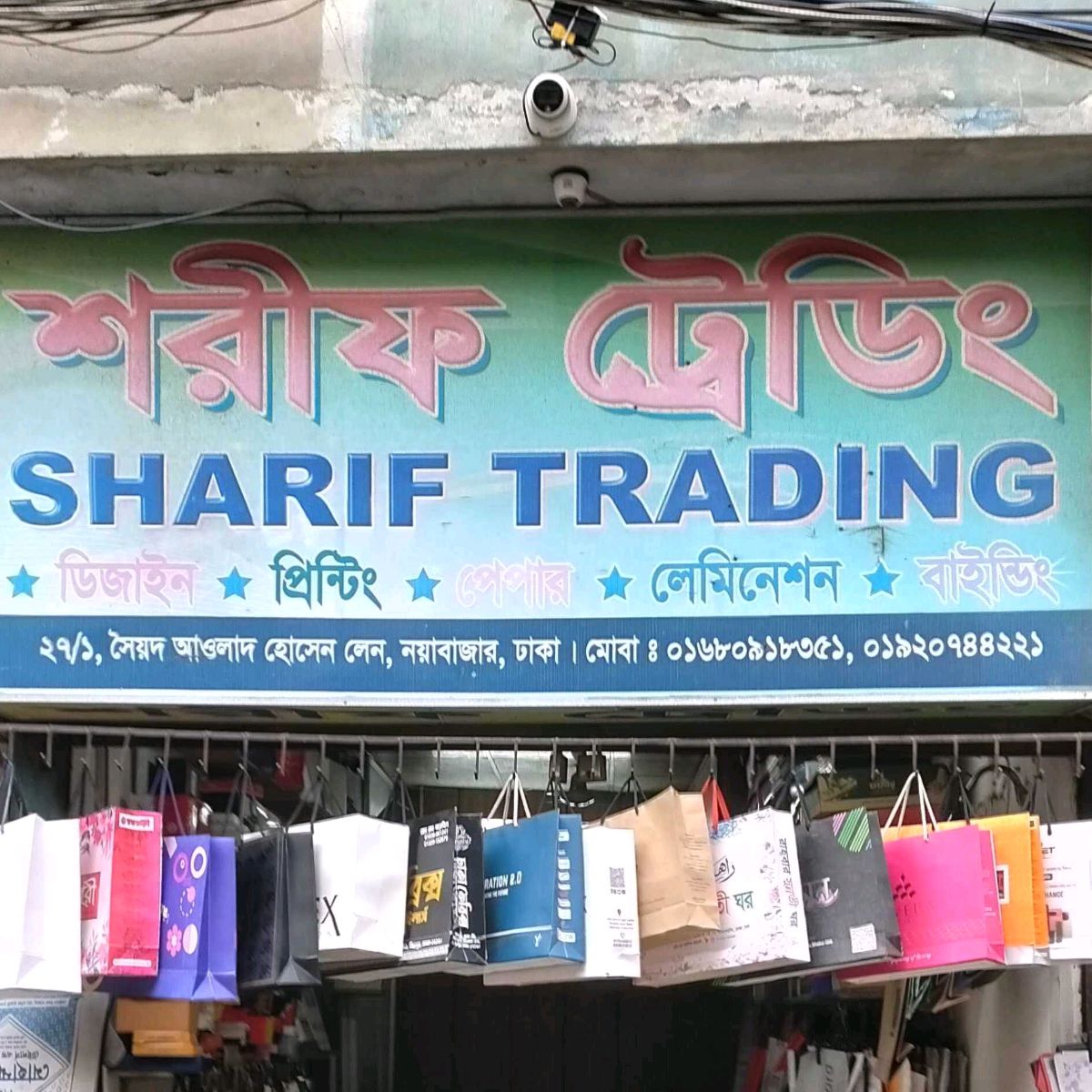 Sharif Trading