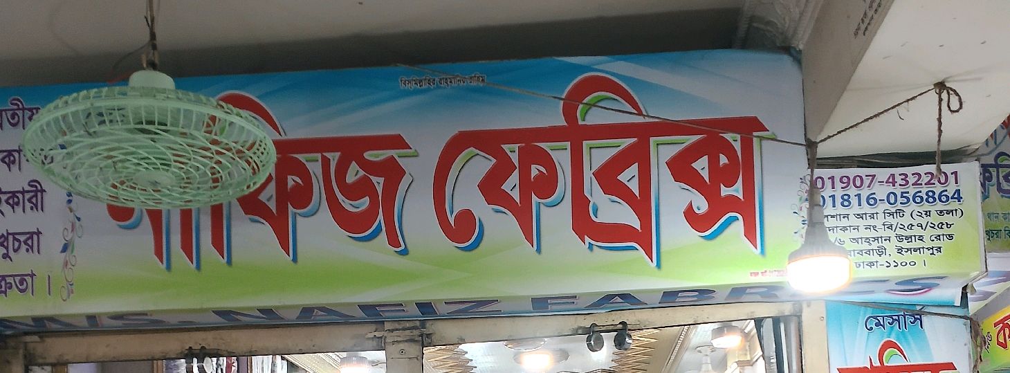 M/S Nafij Fabrics