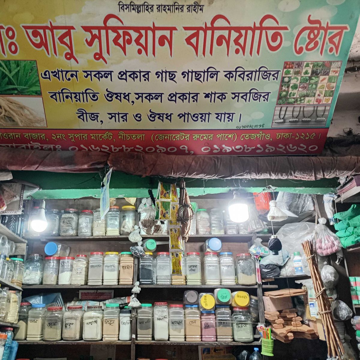 Abu Sufiyan Baniyati Store