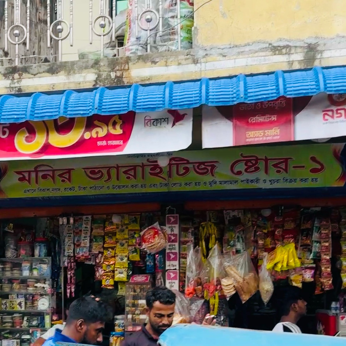 Monir Varieties Store - 1