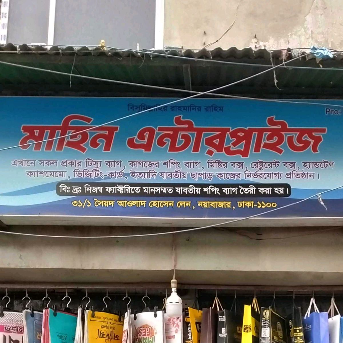 Mahin Enterprise