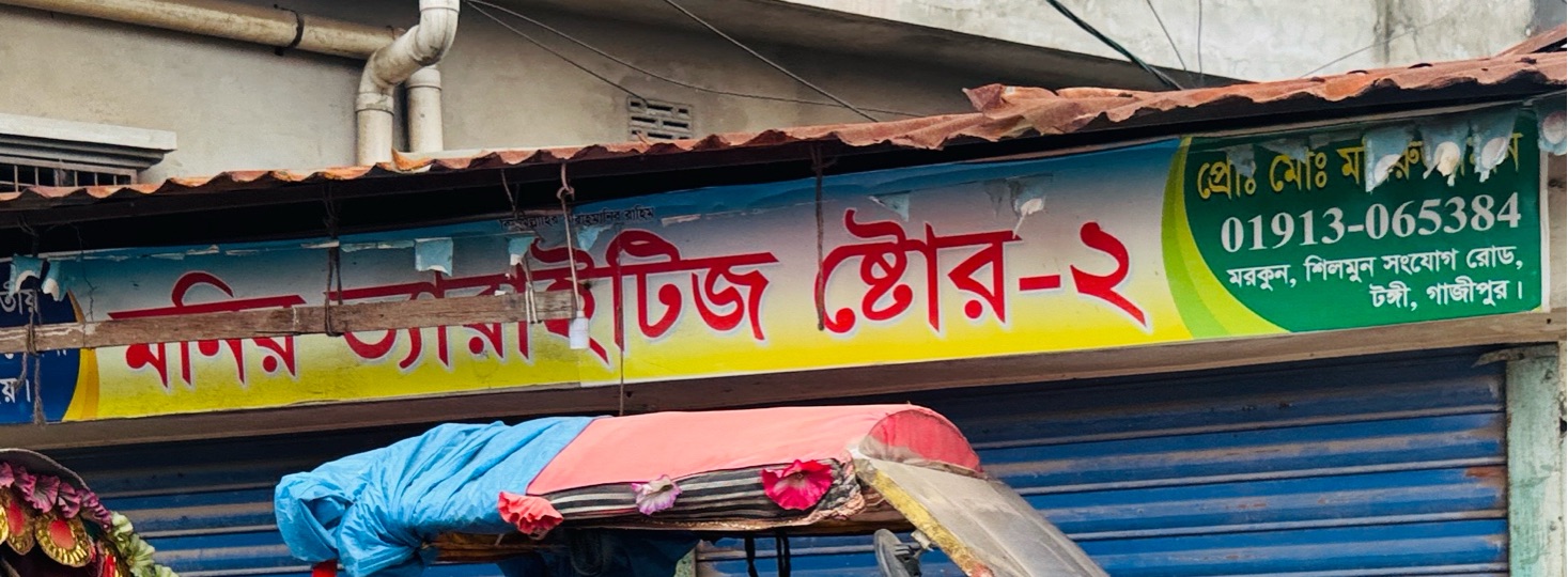 Monir Varieties Store - 2