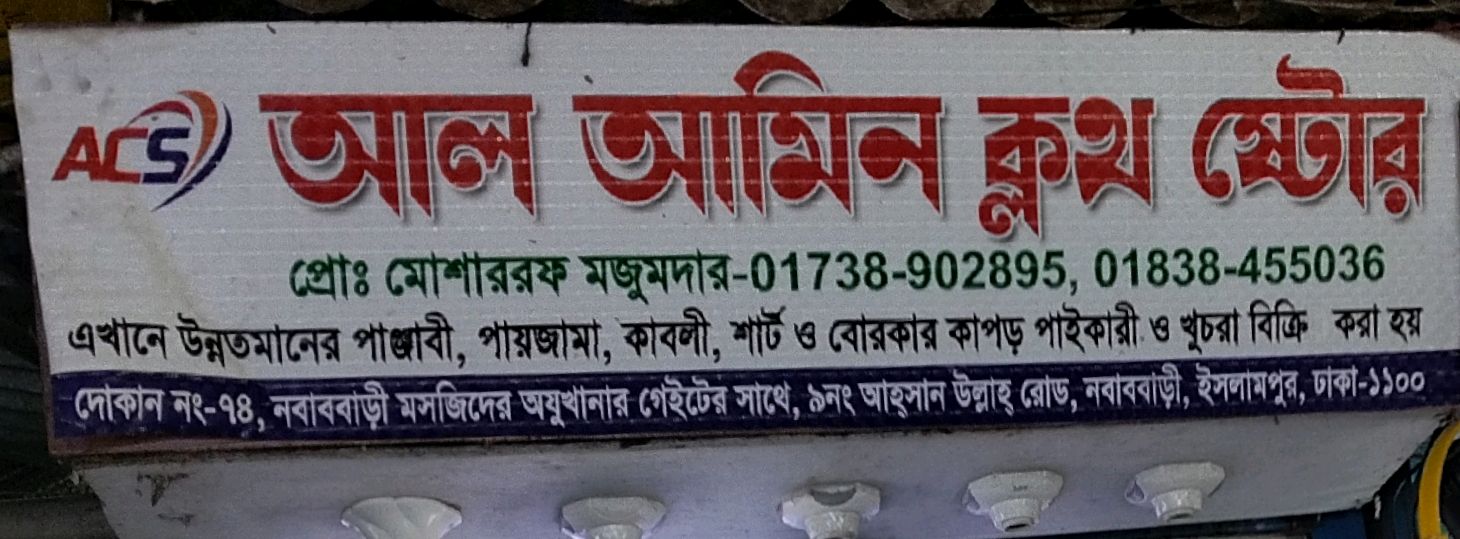 Al Amin Cloth Center