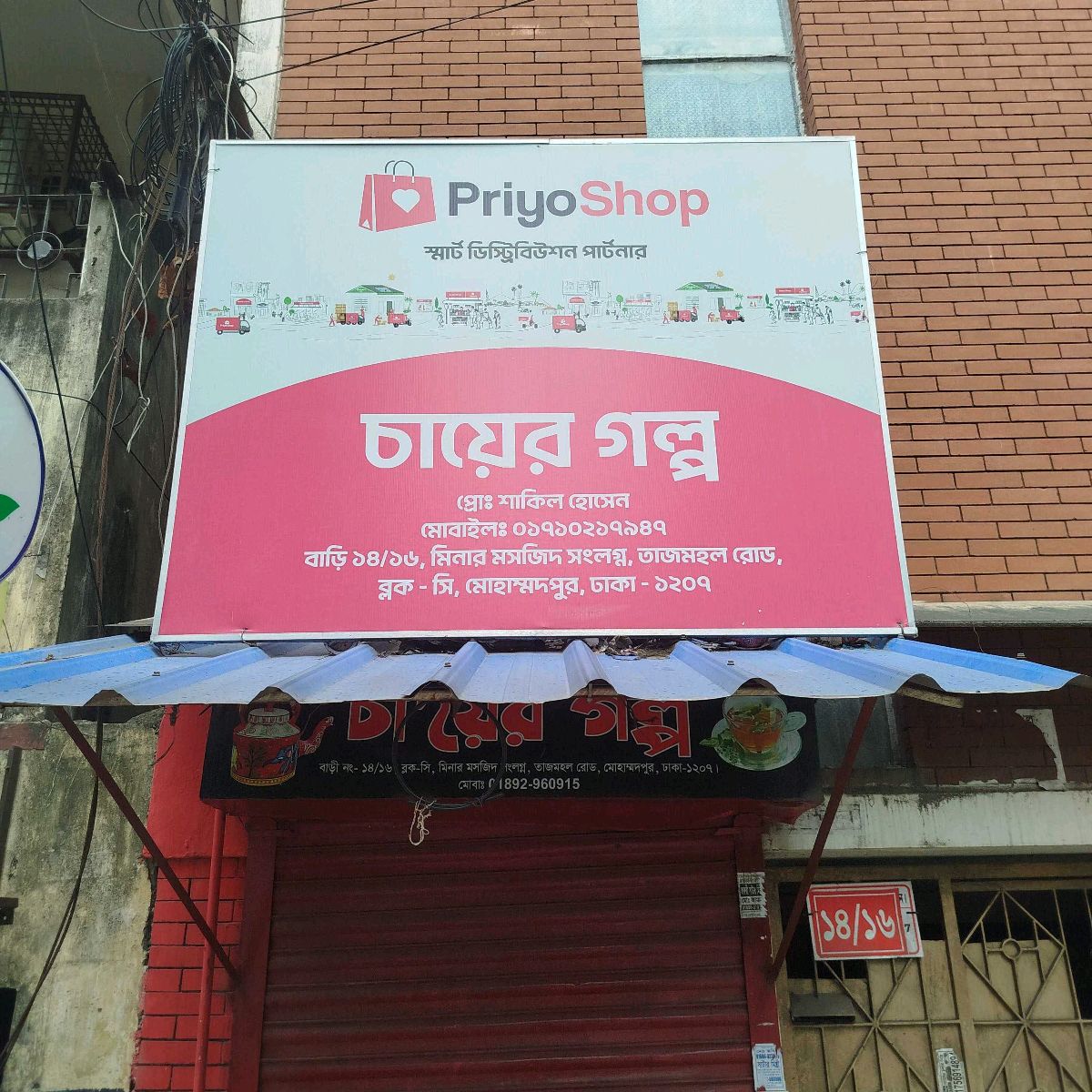 Cha Er Golpo