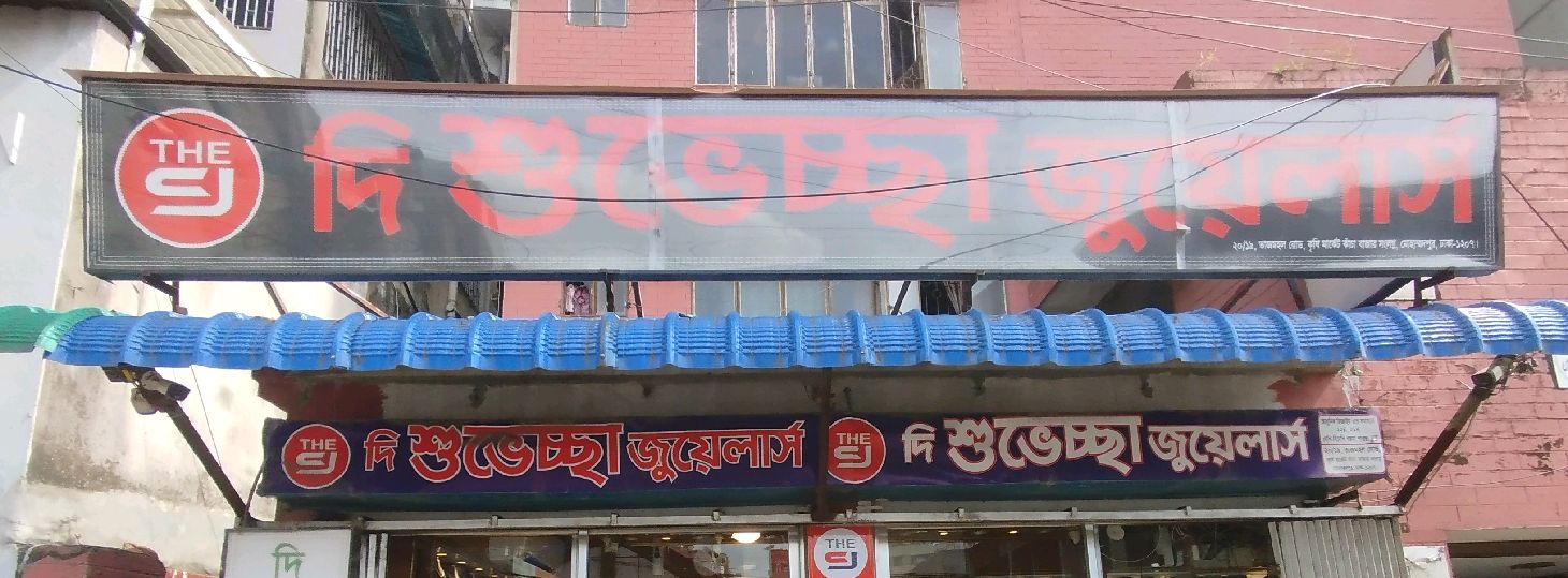 The Shuvechcha Jewellers