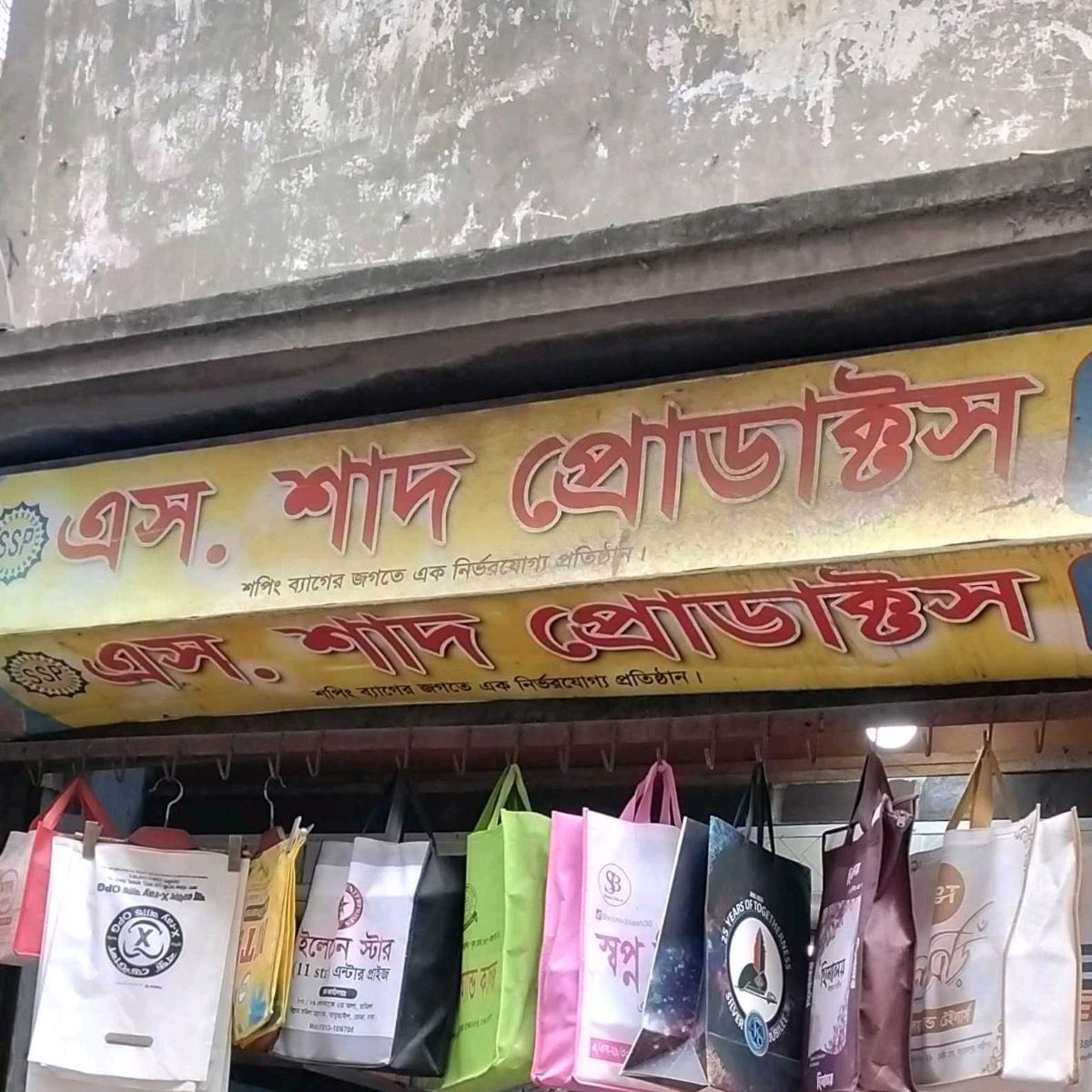 S. Shad Products