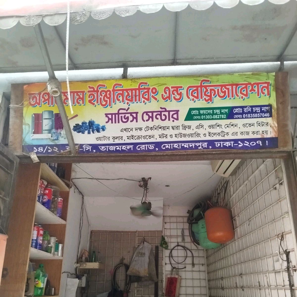 Optimum Engineering & Refrigeration