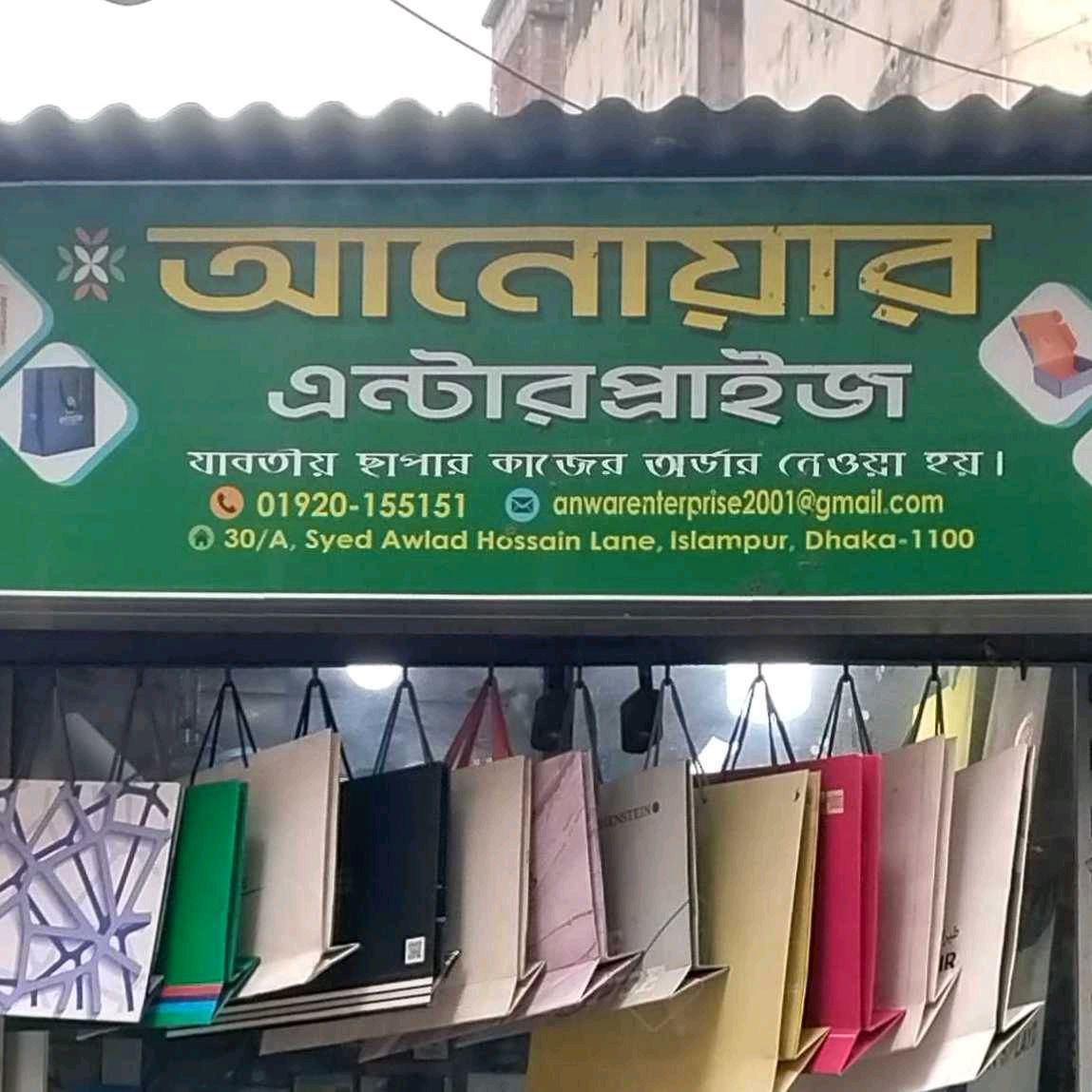 Anwar Enterprise