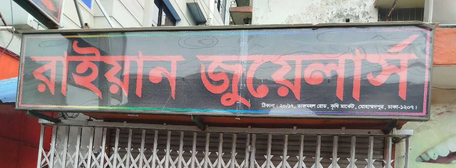 Raiyan Jewellers