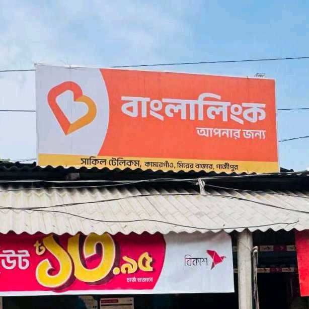Shakil Telecom