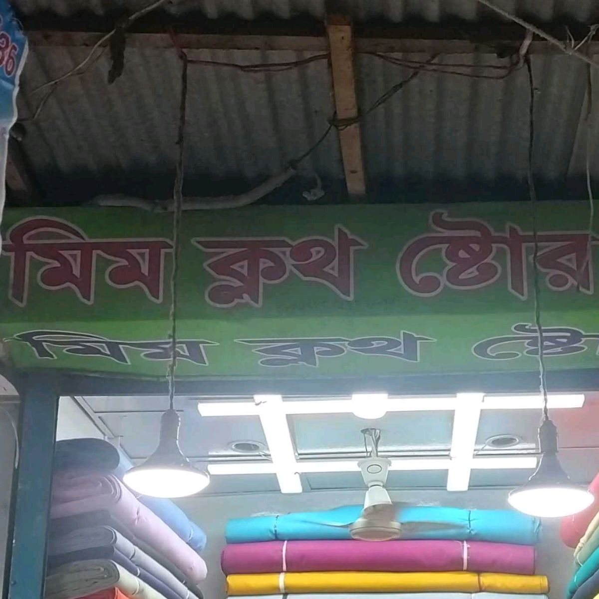 Mim Cloth Store
