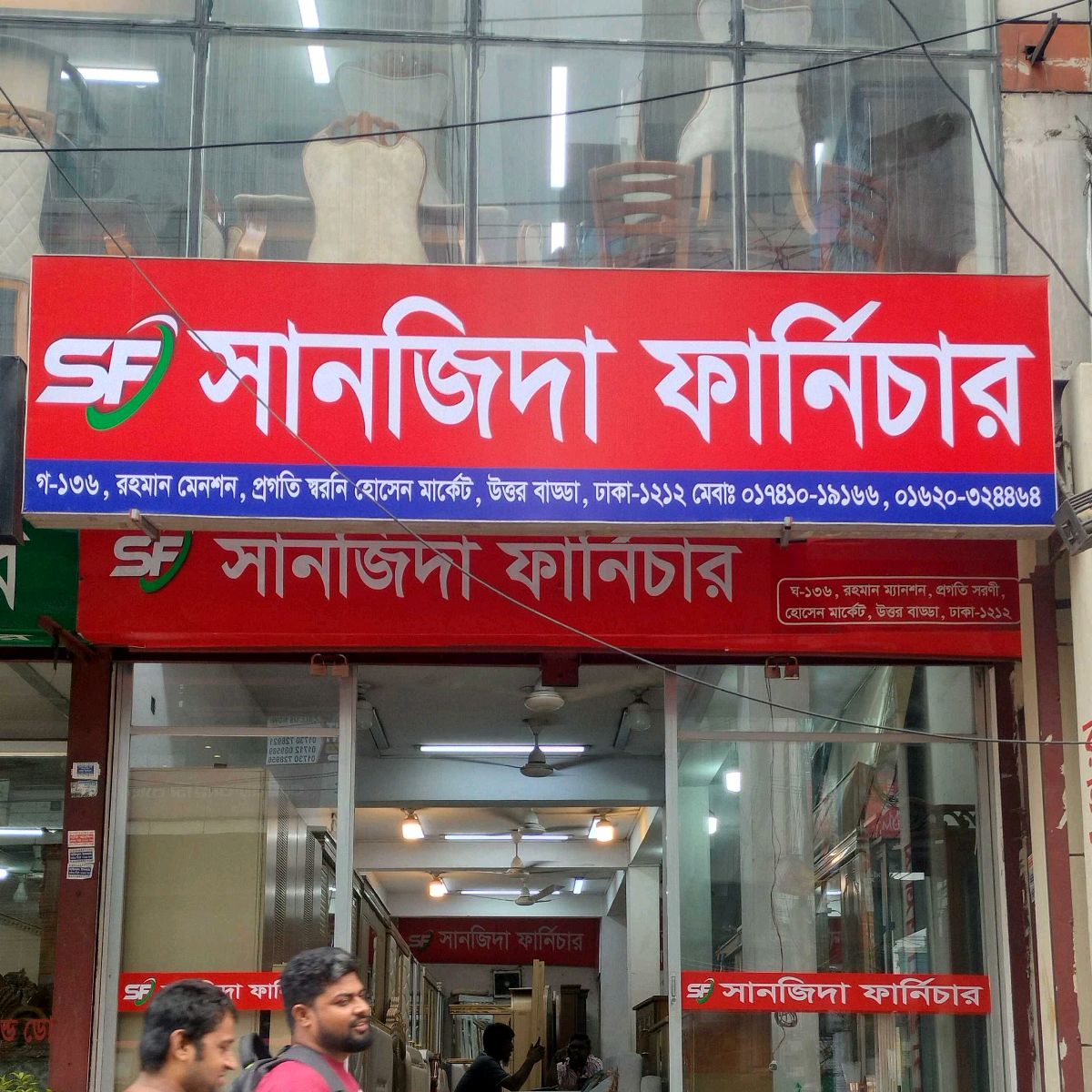 Sanjida Furniture