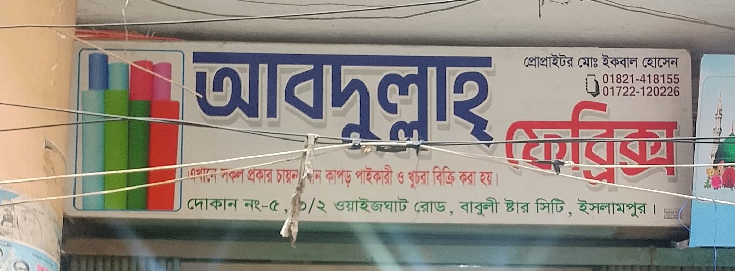 Abdullah Fabrics
