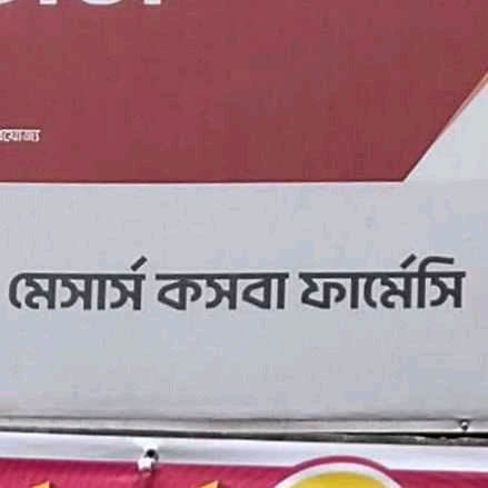 M/S Koshba Pharmacy