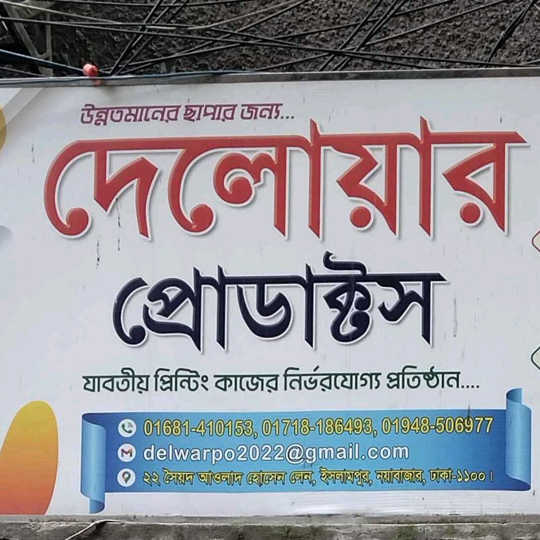 Delowar Products