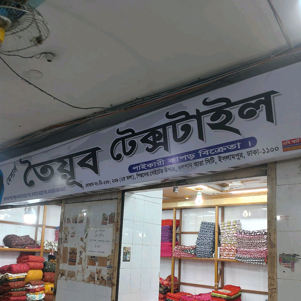 M/S Toiyob Textile