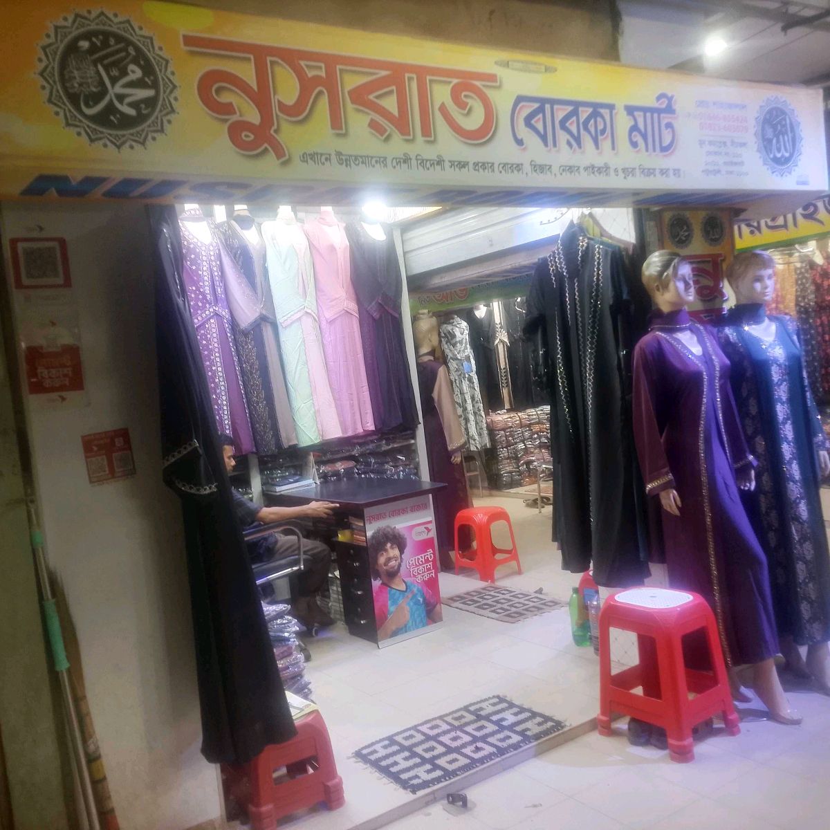 Nusrat Borka Mart