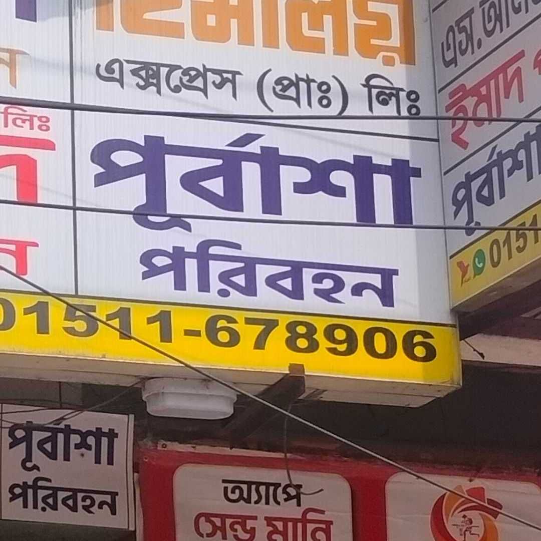 Purbasha Transport