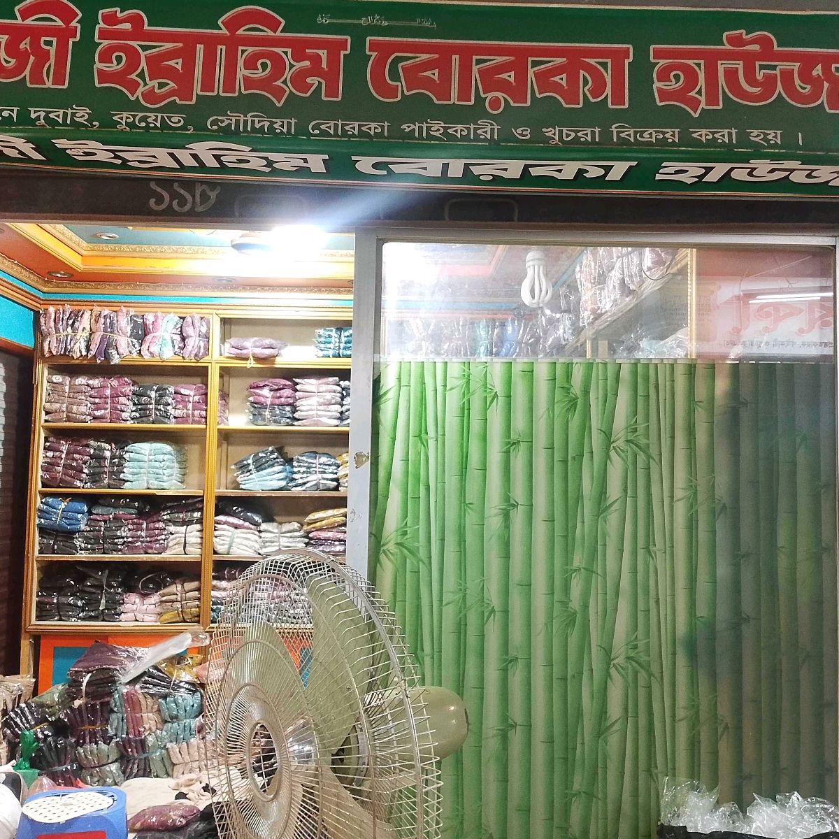 Haji Ibrahim Borka House