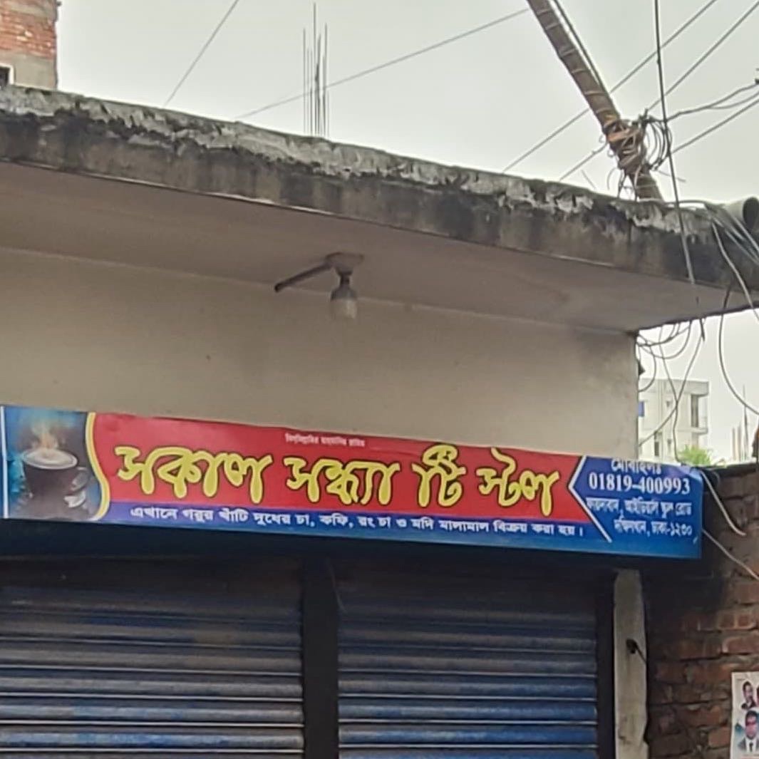 Sokal Sondha Tea Stall