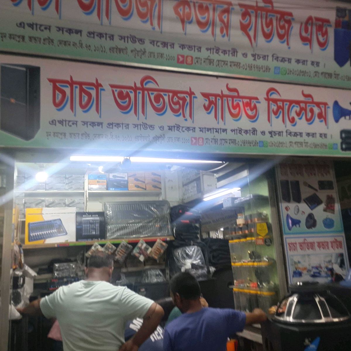 Chacha Bhatija Sound System
