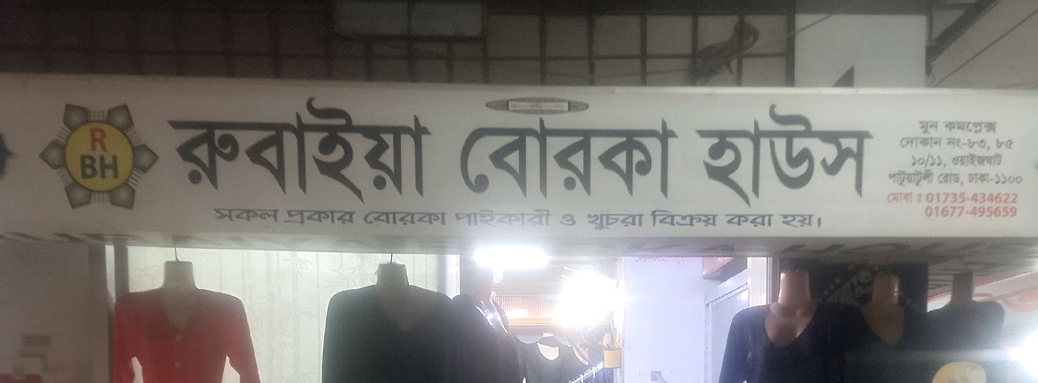Rubaiya Borka House