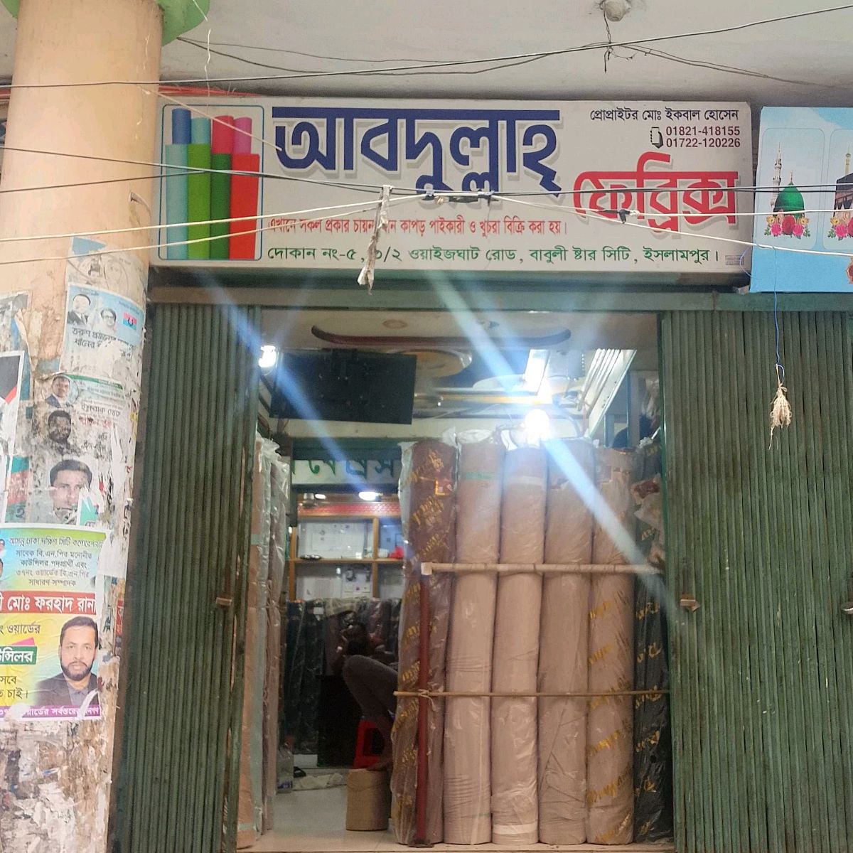 Abdullah Fabrics