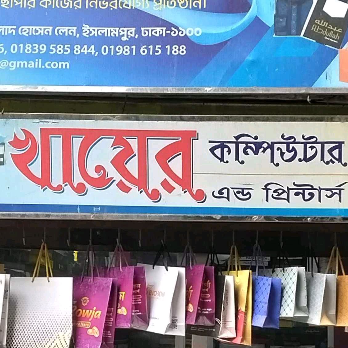 Khayer Computer & Printers