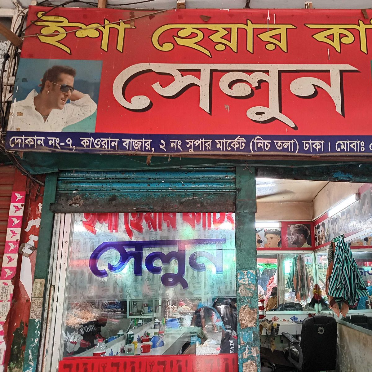 Isha Hair Cutting Salon