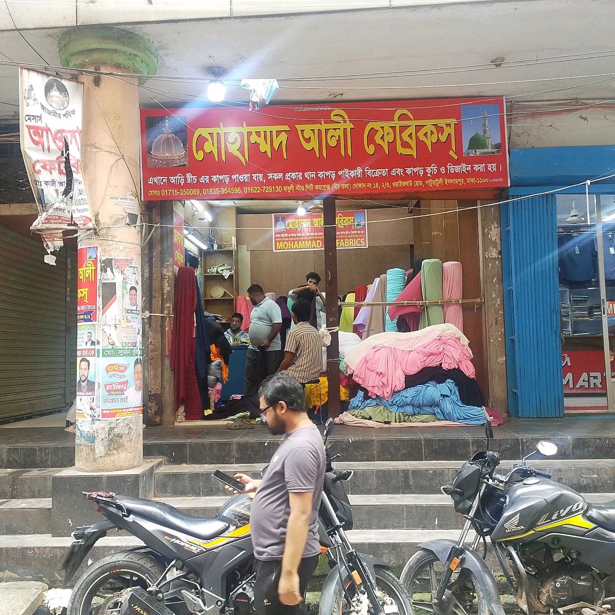 Mohammad Ali Fabrics