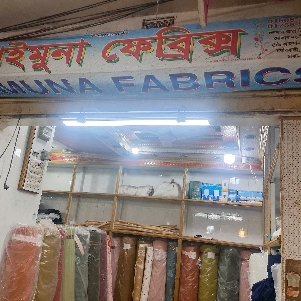 Maimuna Fabrics