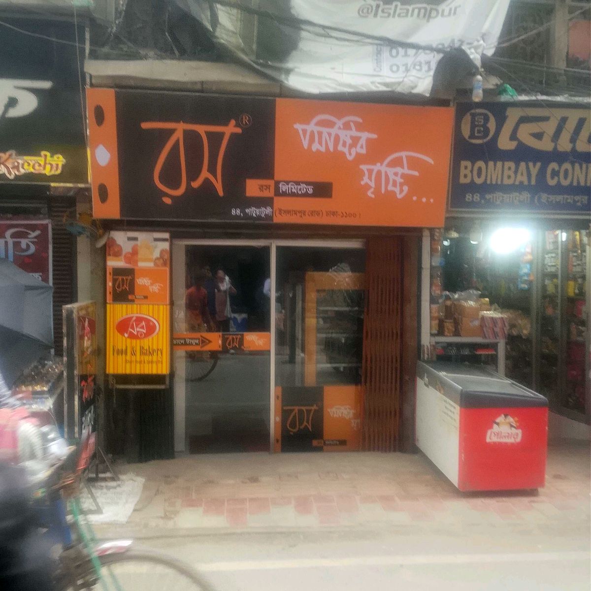 Mishtir Srishti