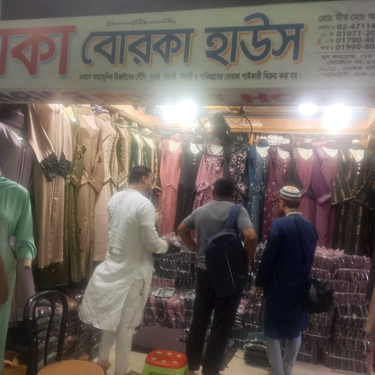 Dhaka Borka House