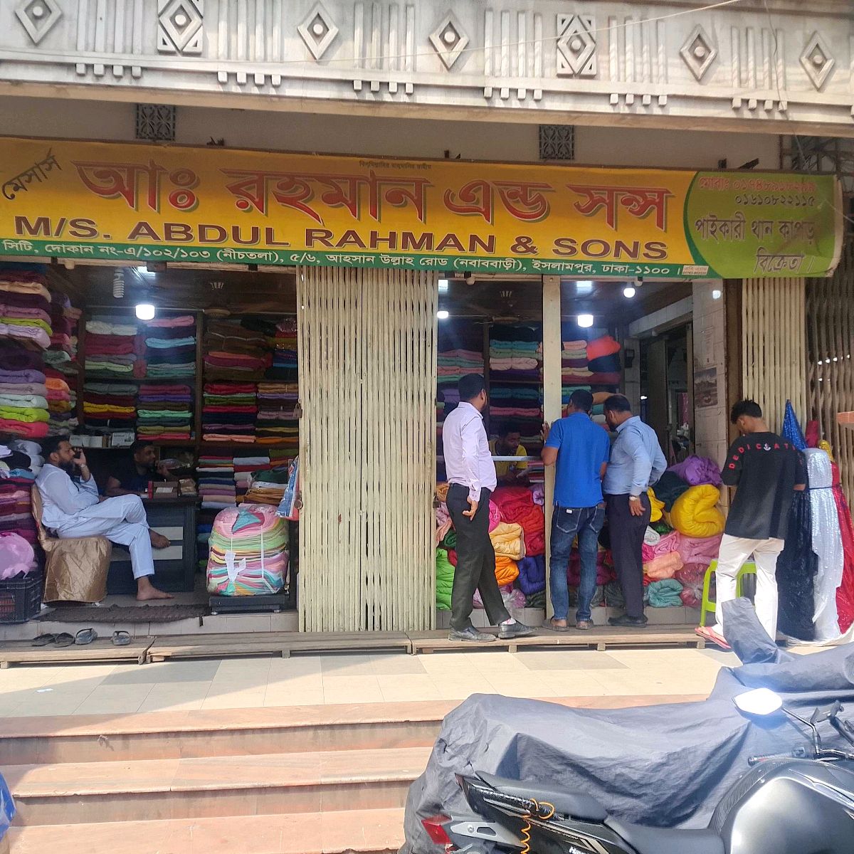 M/S A. Rahman & Sons