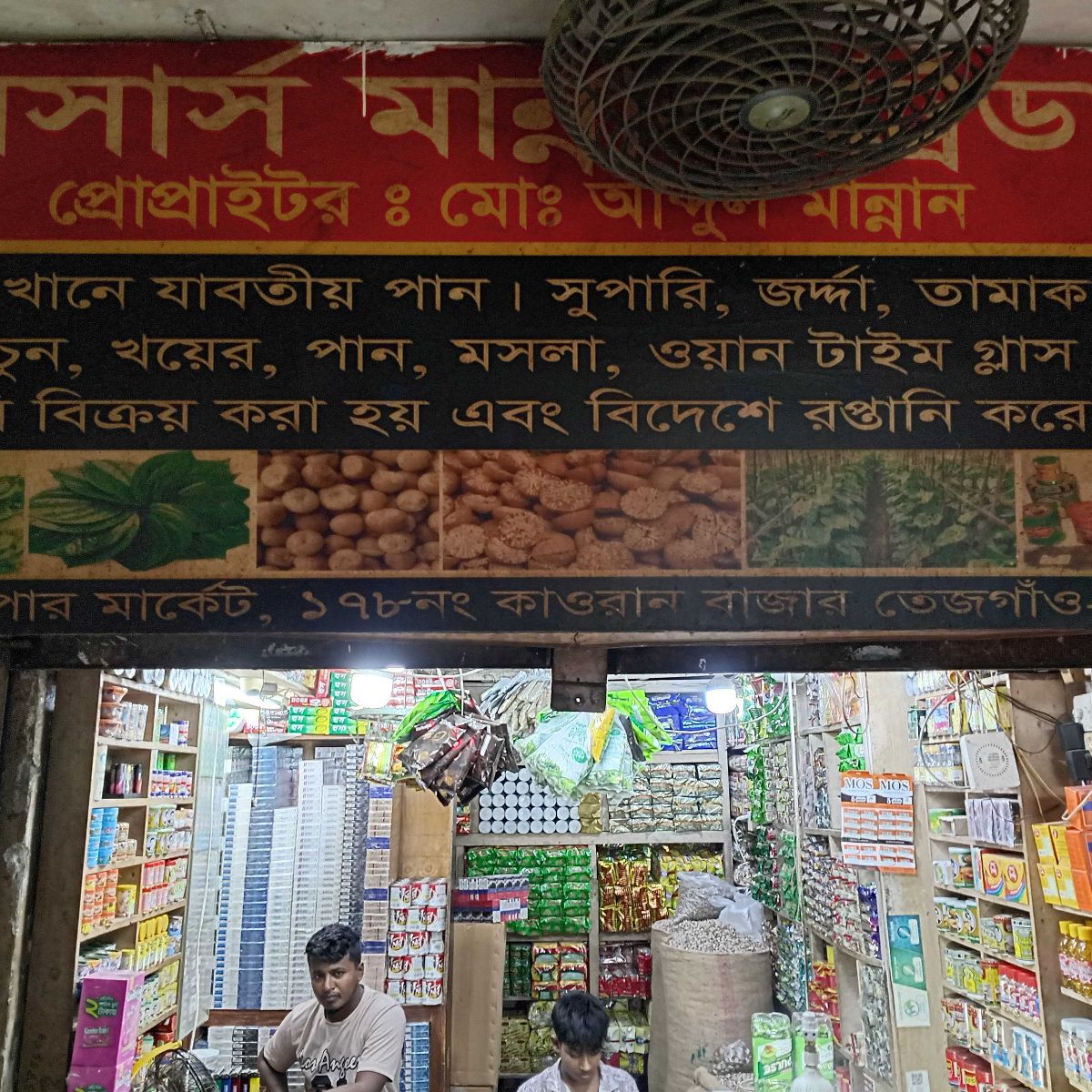 M/s Mannan Traders