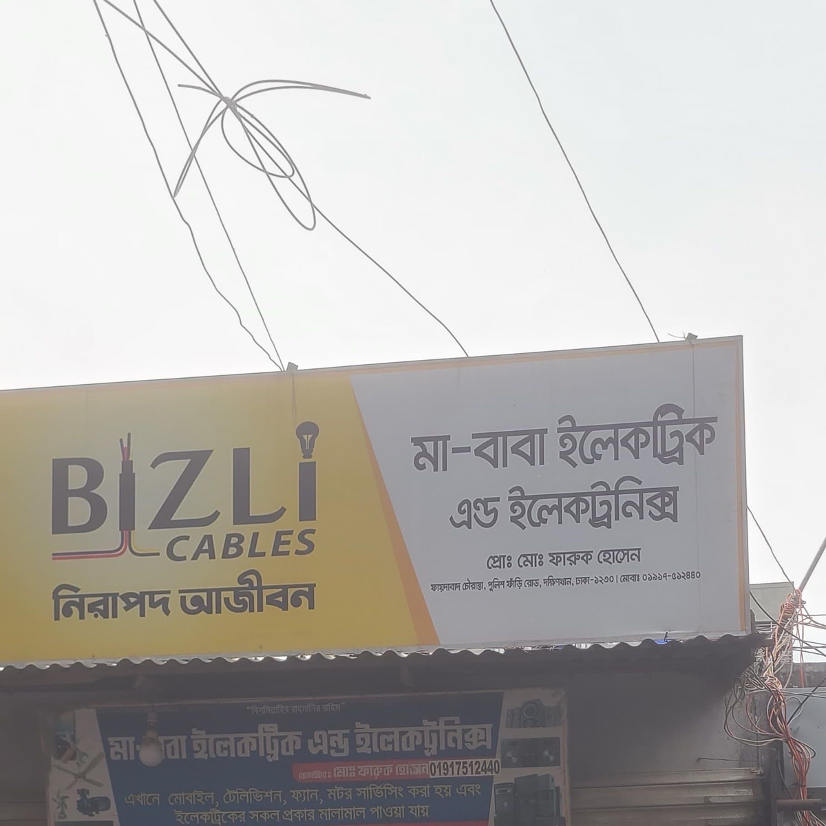 Ma-Baba Electric & Electronics