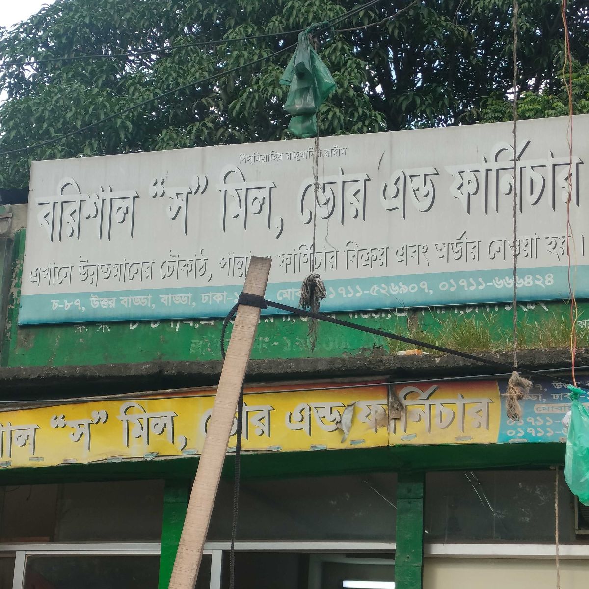 Barishal ''Sho'' Mill, Door & Furniture