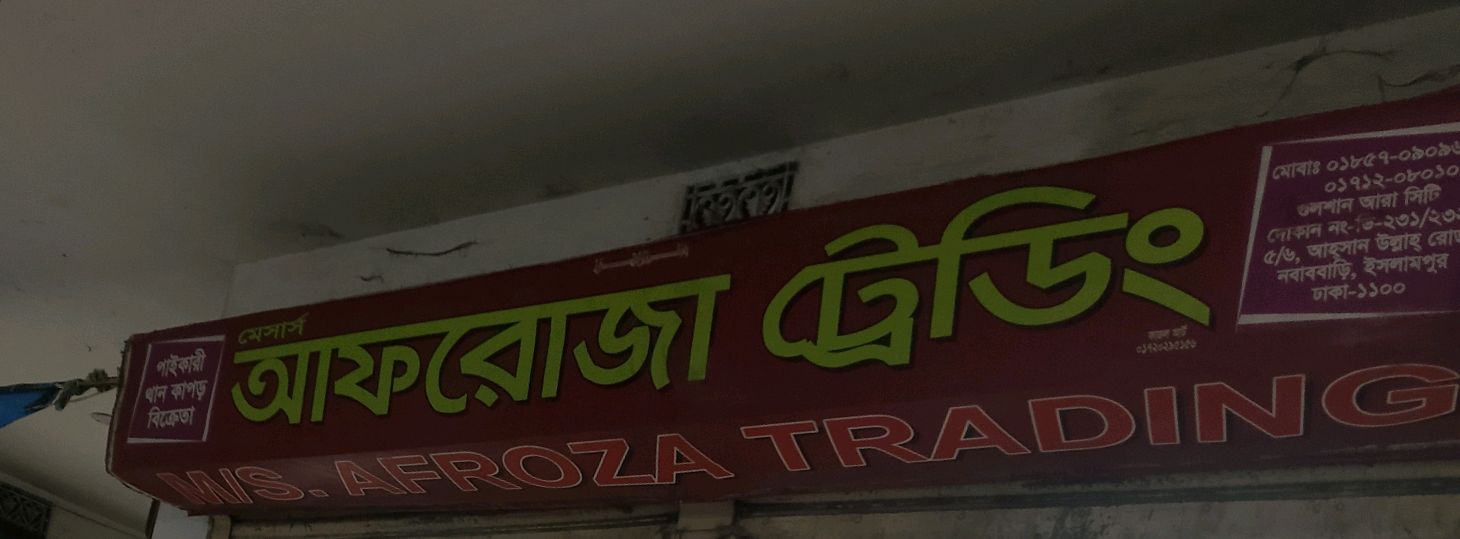 M/S Afroza Trading
