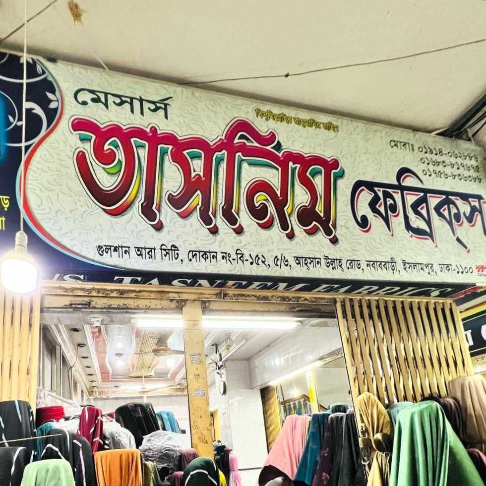 M/S Tasnim Fabrics