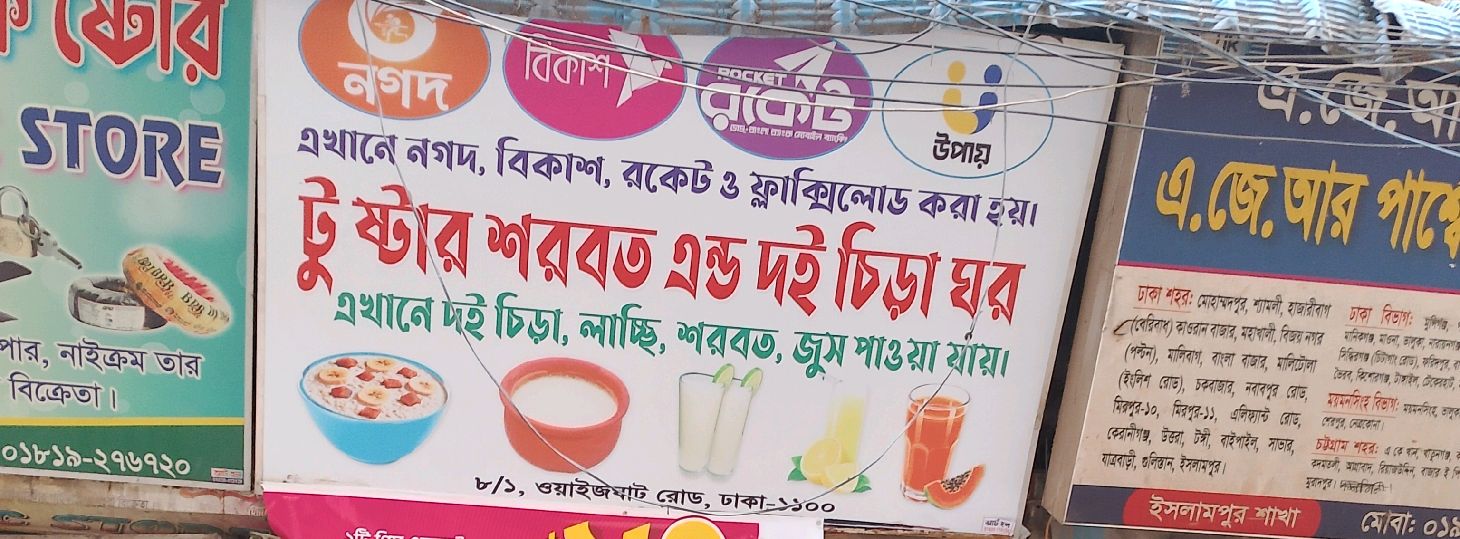Two Star Shorbot and Doi Chira Ghar