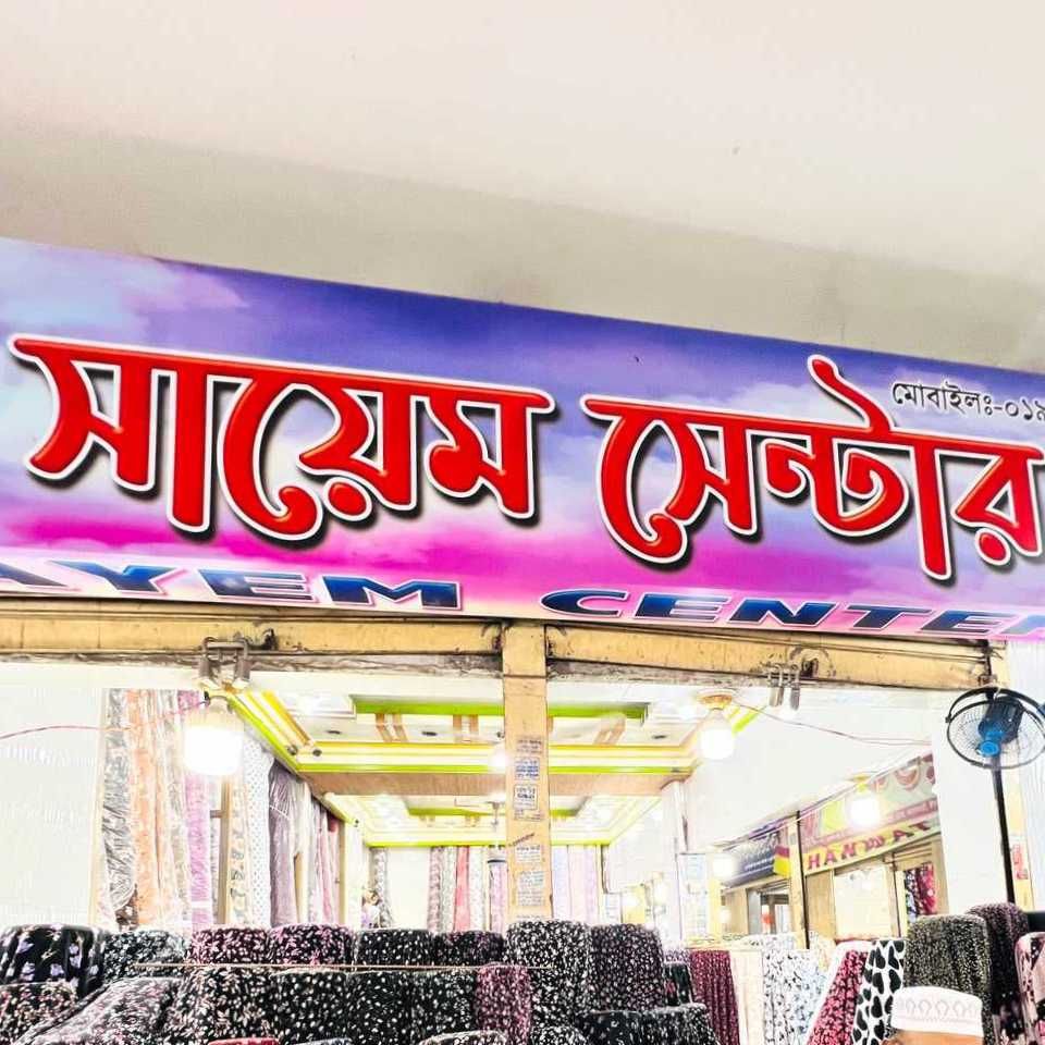 Sayem Center