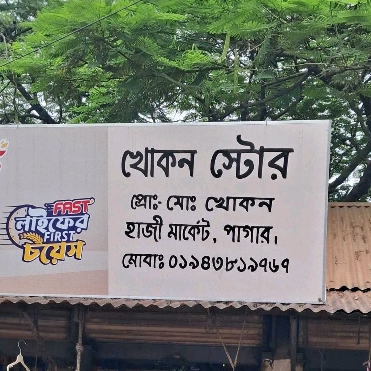Khokon Store