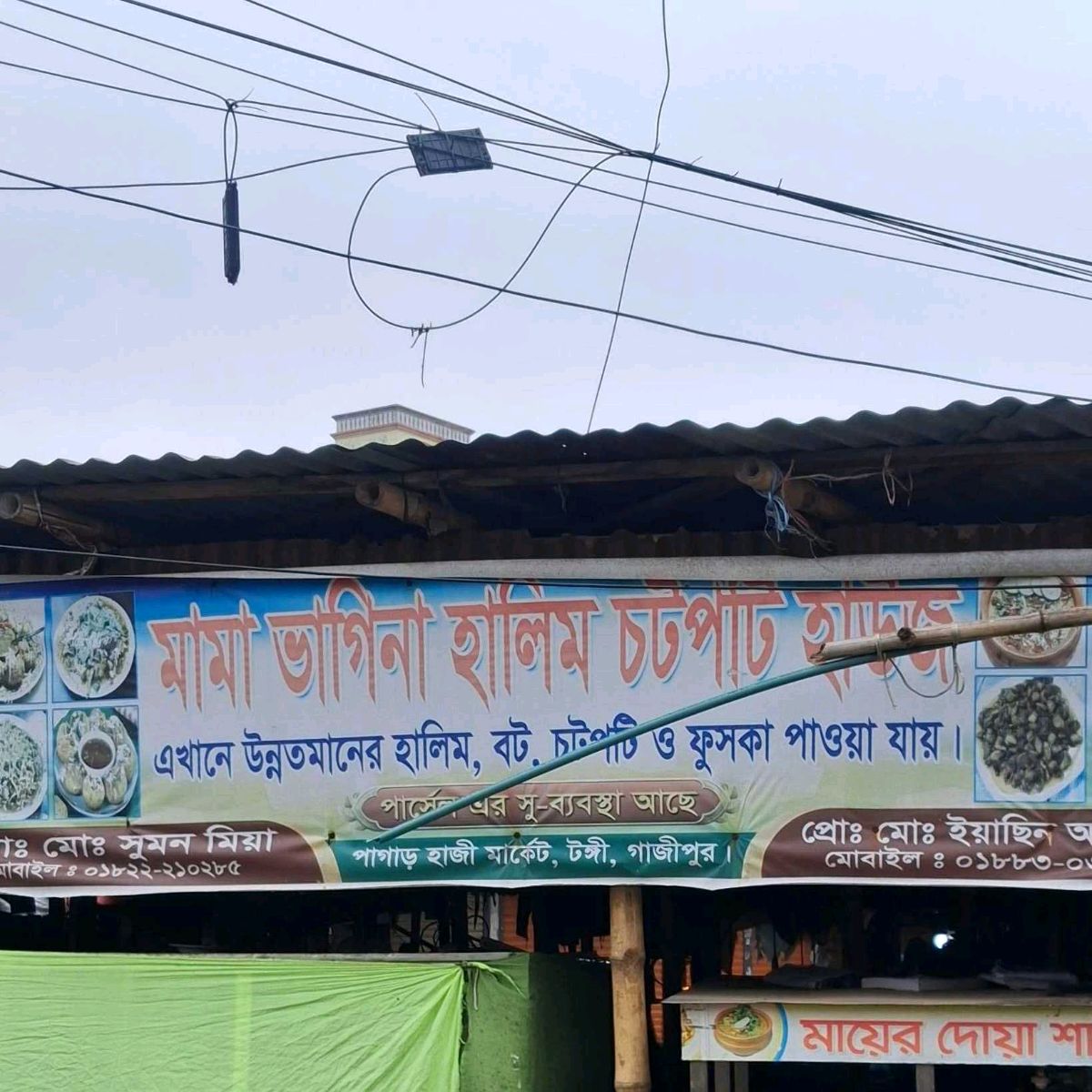 Mama Bhagina Halim Chotpoti House