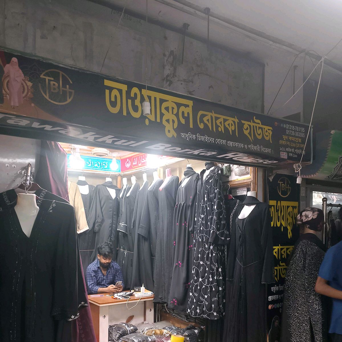 Tawakkol Borka House