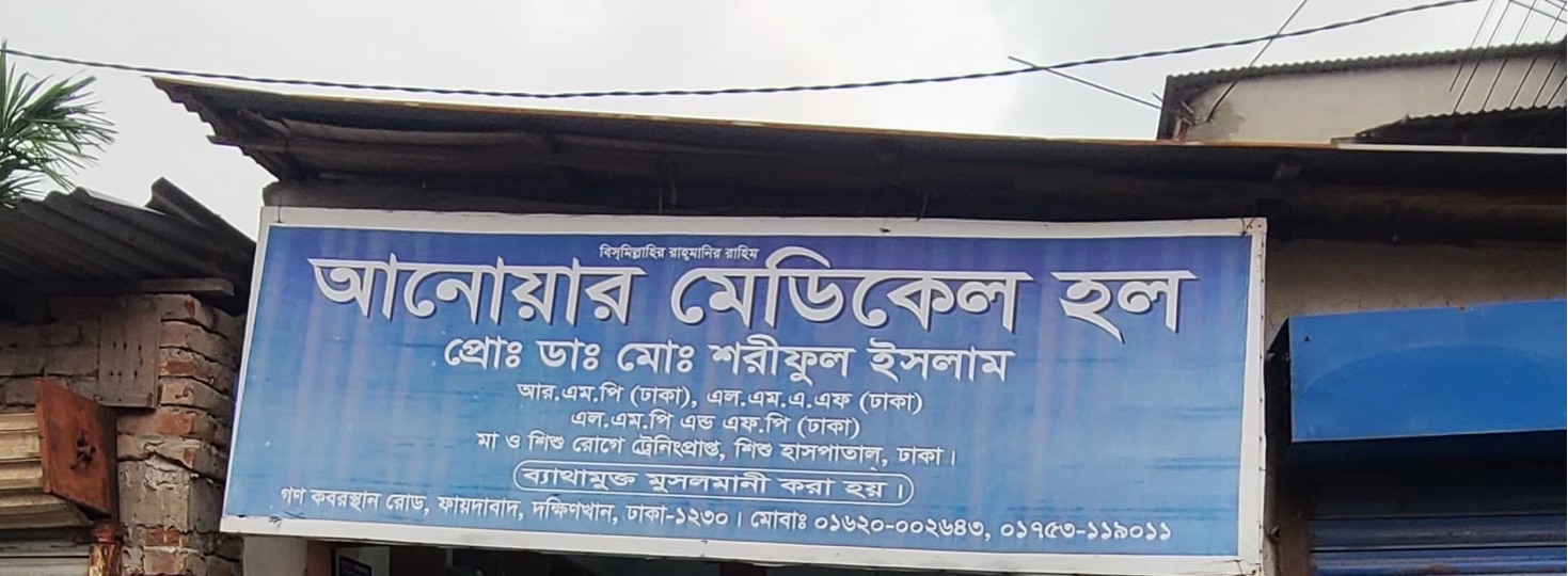 Anowar Medical Hall