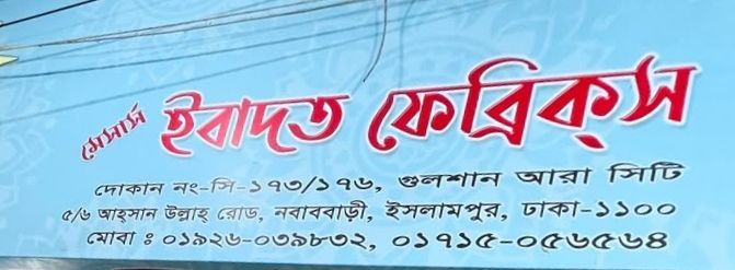 M/S Ibadat Fabrics