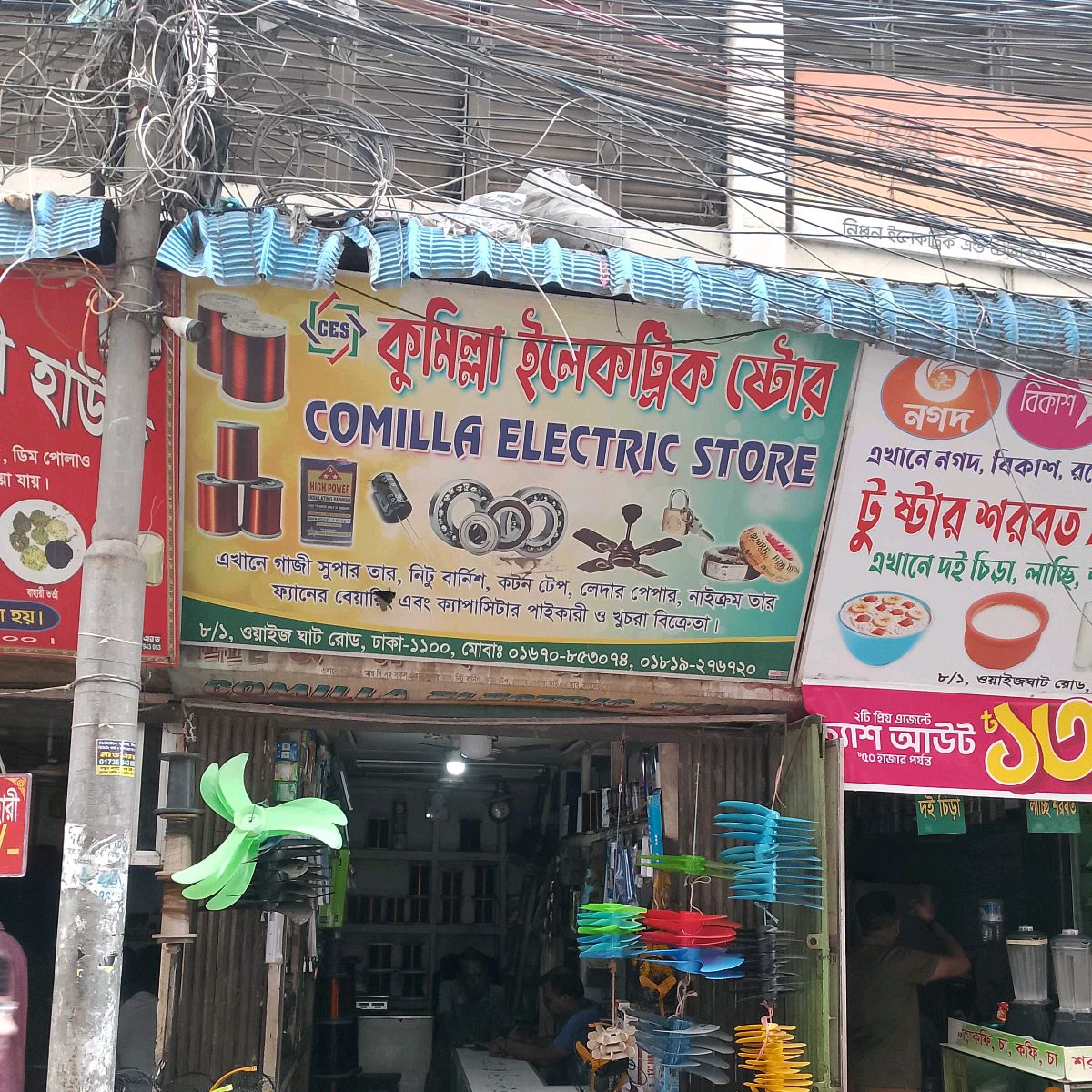 Comilla Electric Store