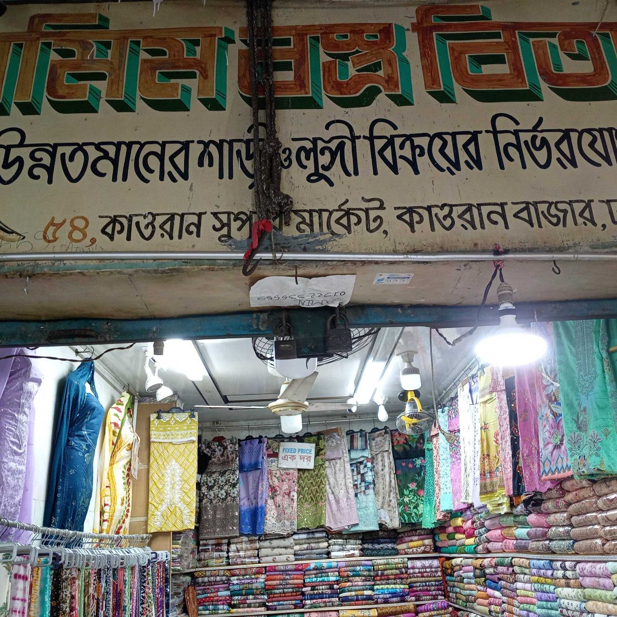 M/s Shamim Bistro Bitaan