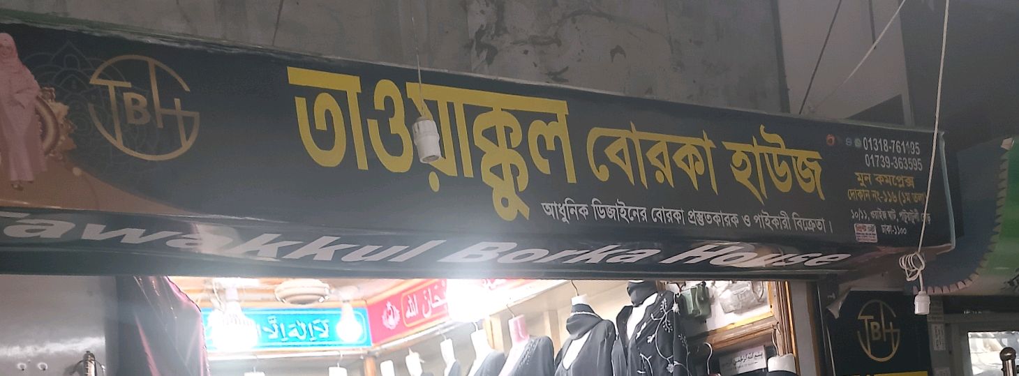 Tawakkol Borka House